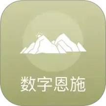 数字恩施