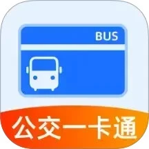 实时公交一卡通