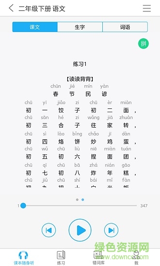 江苏省中小学语音系统ios版(语音学习系统)