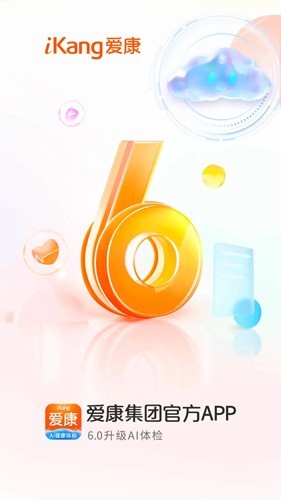 爱康体检 最新版v8.2.3