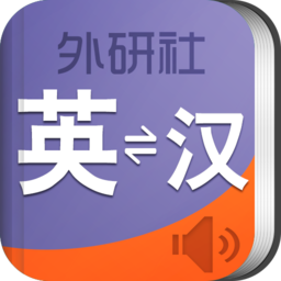 外研社英语词典