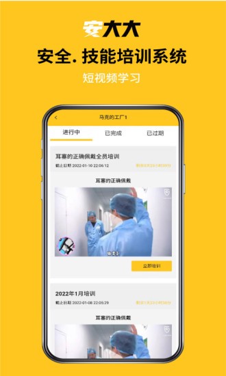 安大大(安全教育培训)