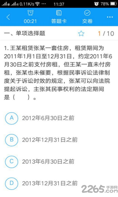 中华会计网校题库 中华会计网校题库