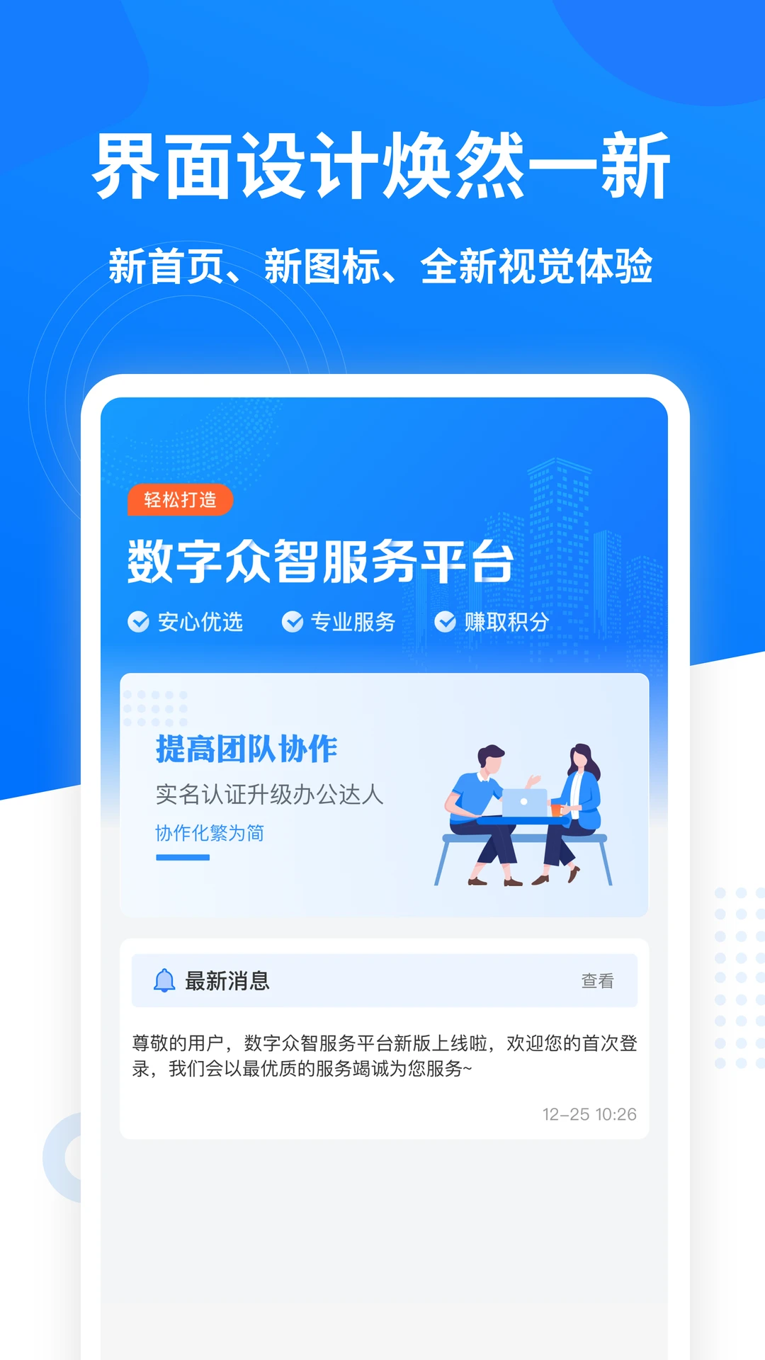 数字众智服务平台 数字众智服务平台