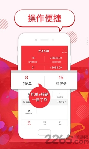 大圣车服商户版