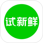 试新鲜苹果版
