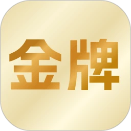 金牌
