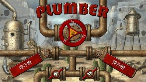 水管工人最新版 水管工人最新版