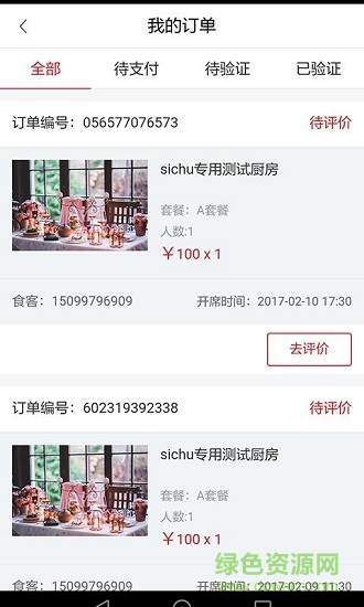 蹭范趣厨神 蹭范趣厨神