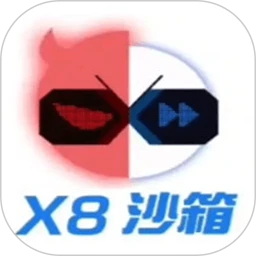 x8沙箱盒