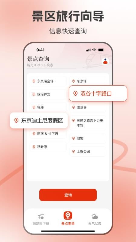 东京地铁 东京地铁