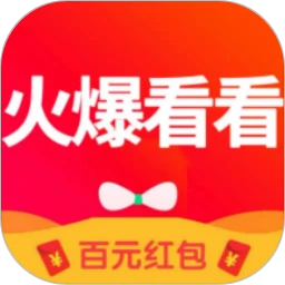 火爆看看