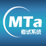 麦塔考试
