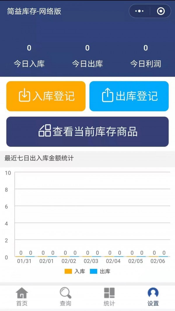 简益库存 简益库存