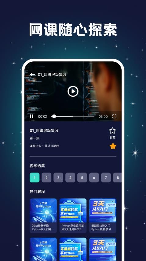Pydroid3编程教学官方版