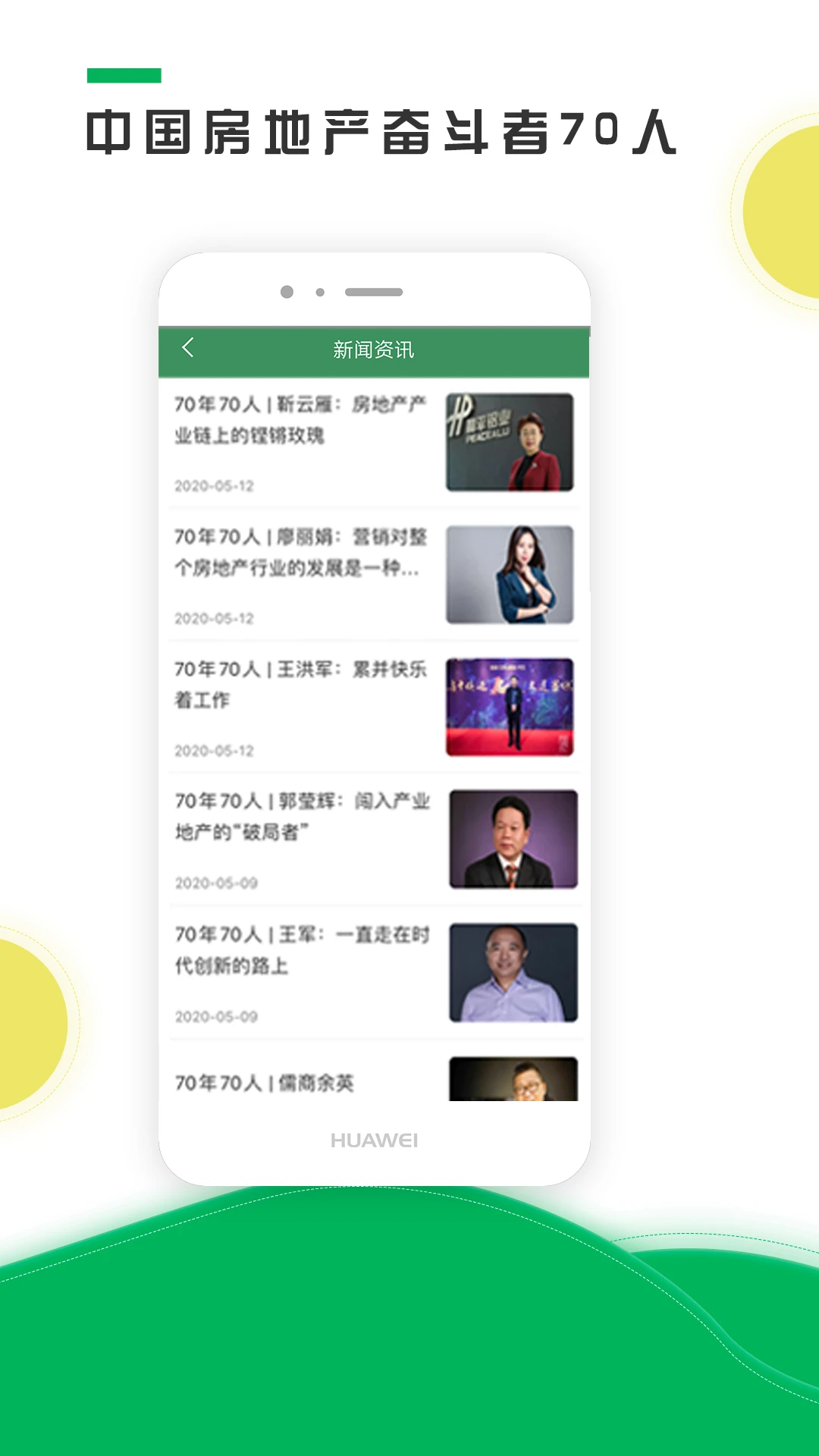 中经联盟官方手机应用