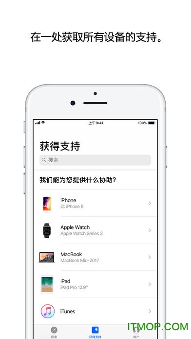 apple支持手机软件