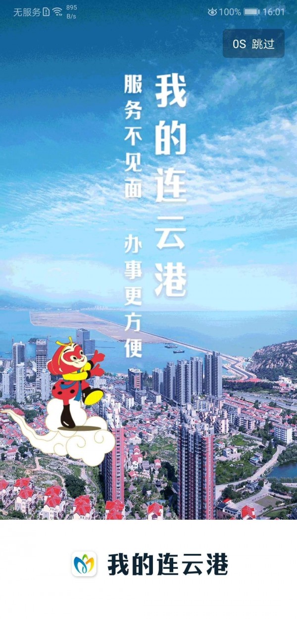 我的连云港 我的连云港