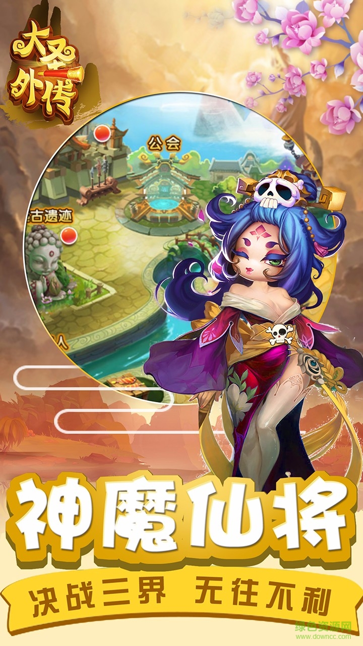 大圣外传 大圣外传