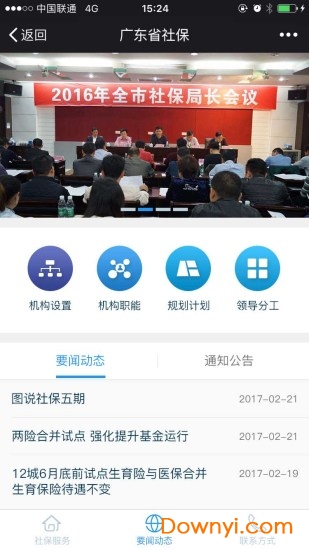 广东社保 广东社保