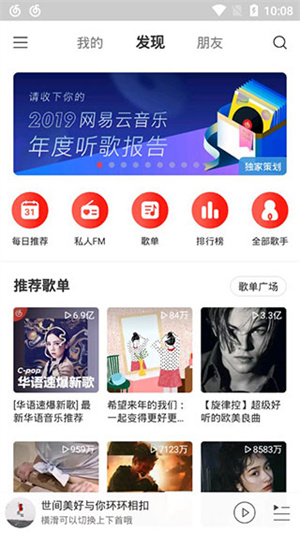 网易云音乐极速版本安装包