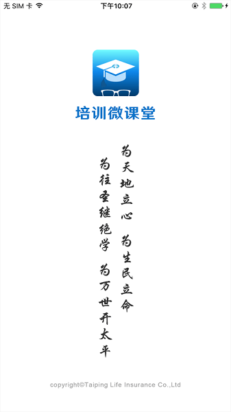 培训微课堂 培训微课堂