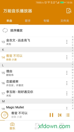 万能音乐播放器
