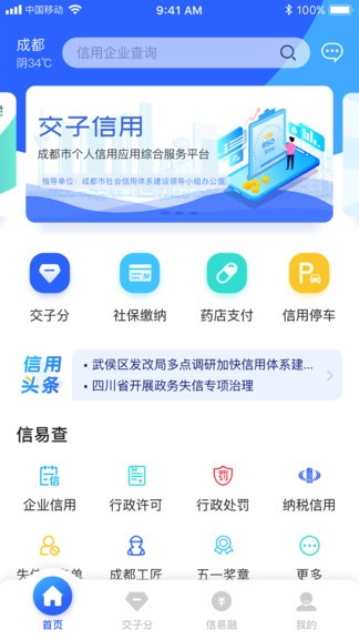 交子信用 交子信用