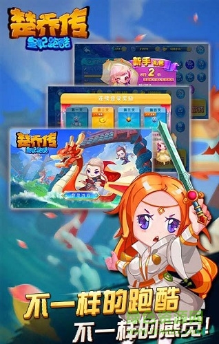 楚乔传皇妃跑酷