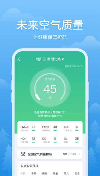 简单天气 免费官方版v3.2.7