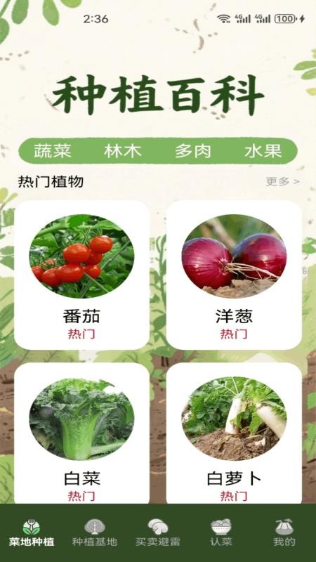 小菜园app免费版