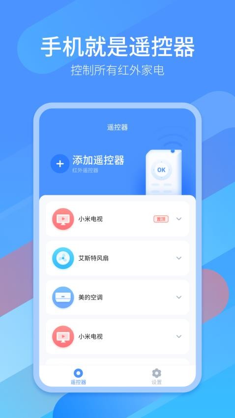 万能遥控器多屏互动