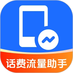 话费流量查询帮手