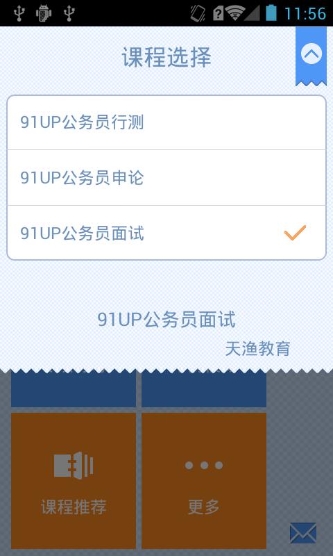 91UP公务员考试 91UP公务员考试