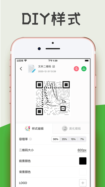 二维码生成器苹果手机版 二维码生成器苹果手机版