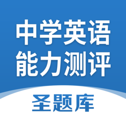 中学英语能力测评