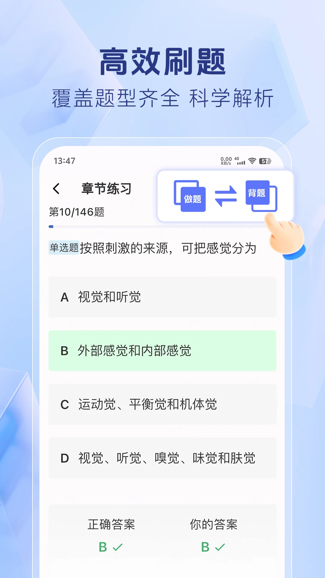 心理咨询师考证题库