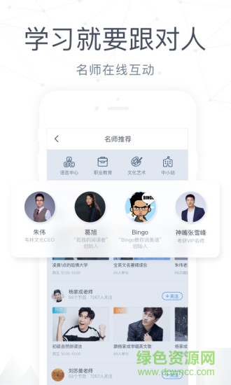 沪江网校cctalk正式付费版