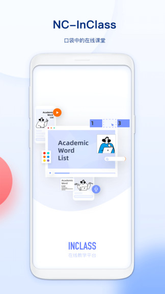 nc inclass在线课堂