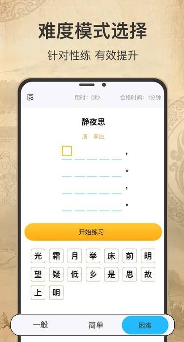 古诗词填字达人