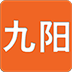 九阳
