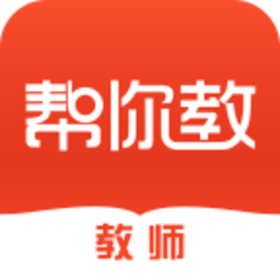 帮你教教师端