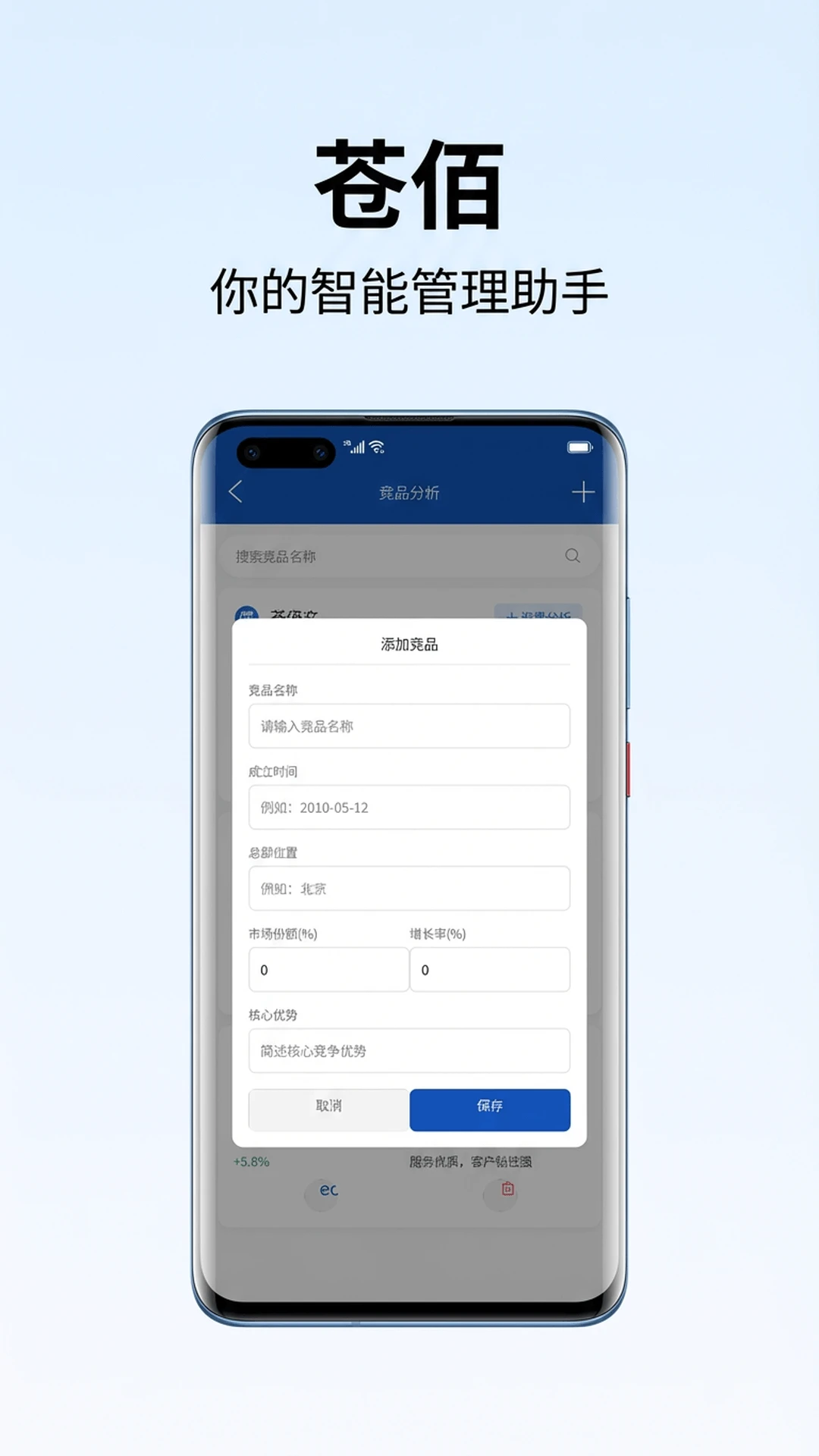苍佰新创 苍佰新创