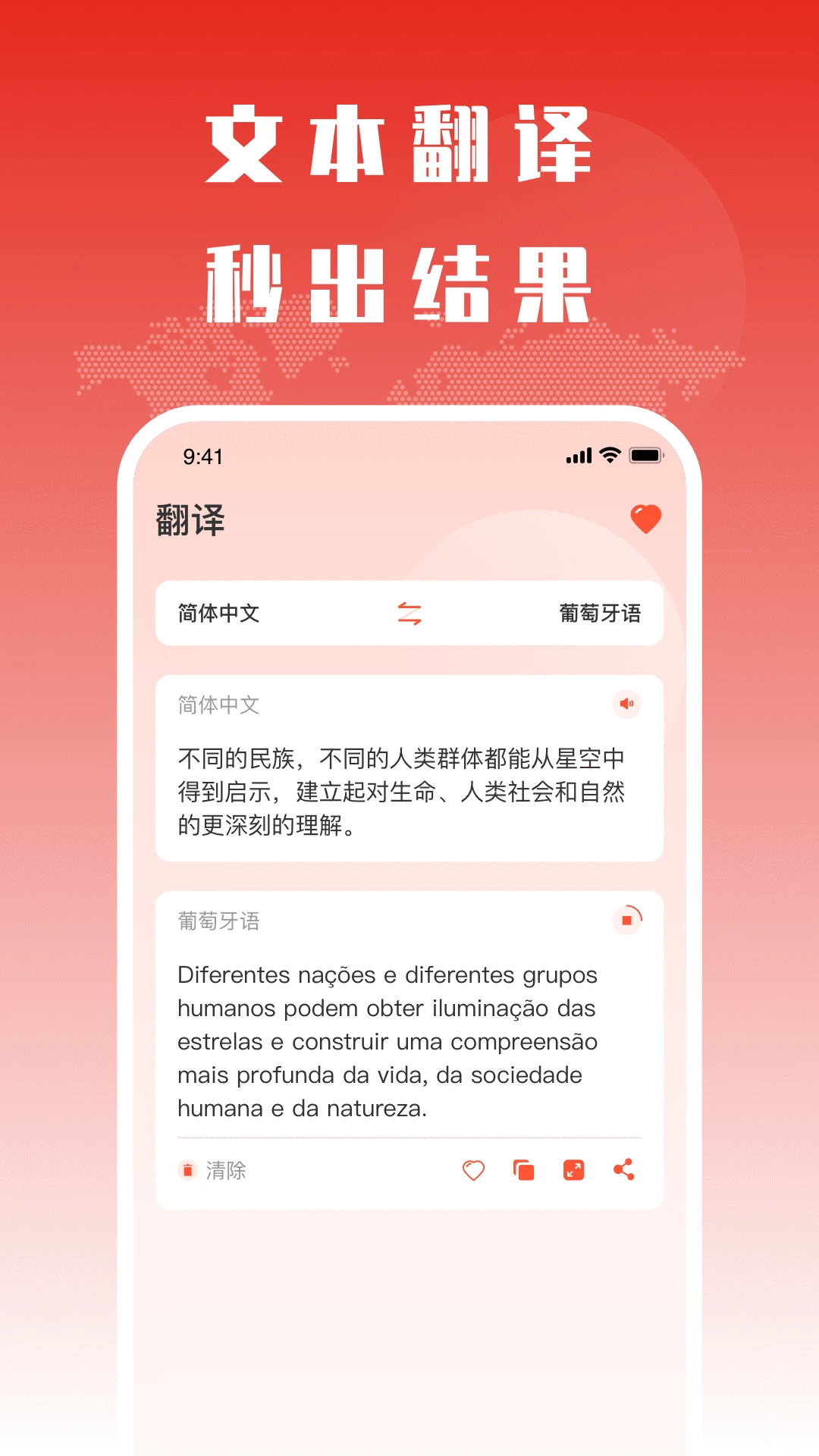 葡语翻译助手 葡语翻译助手