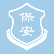 保安在线