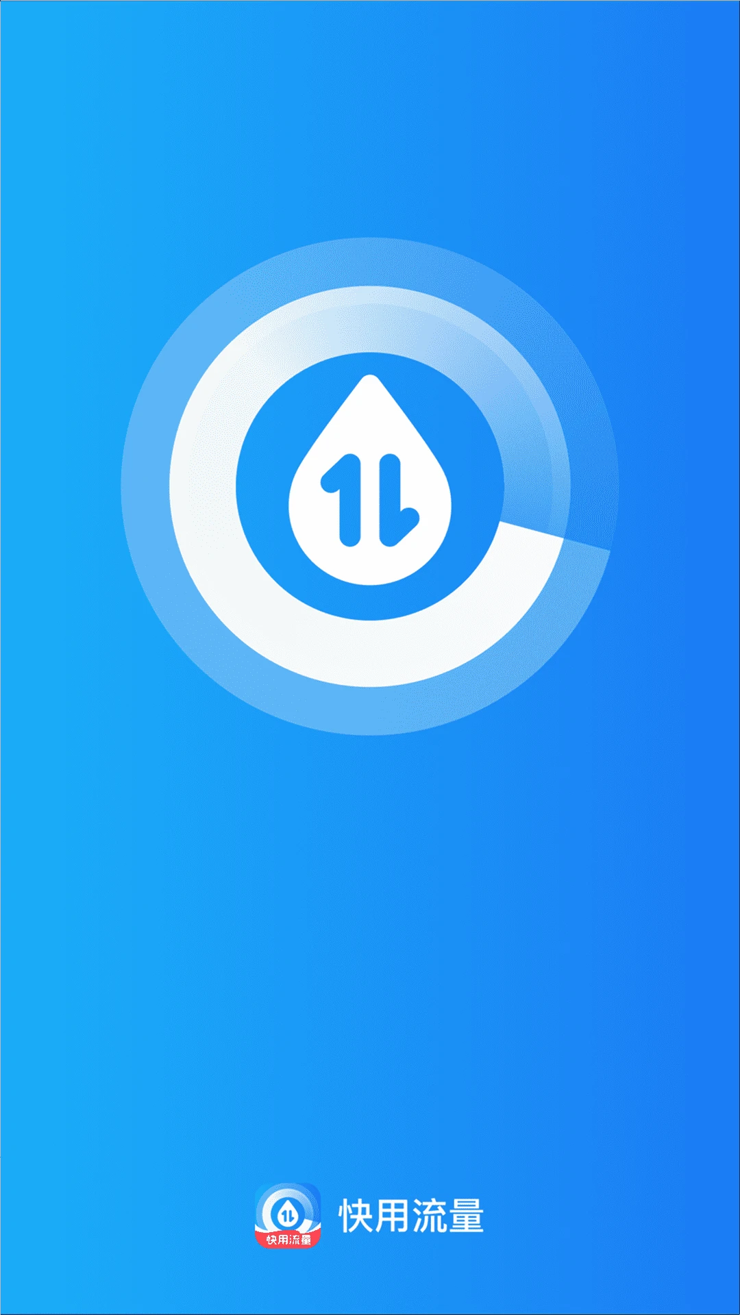 快用流量 快用流量