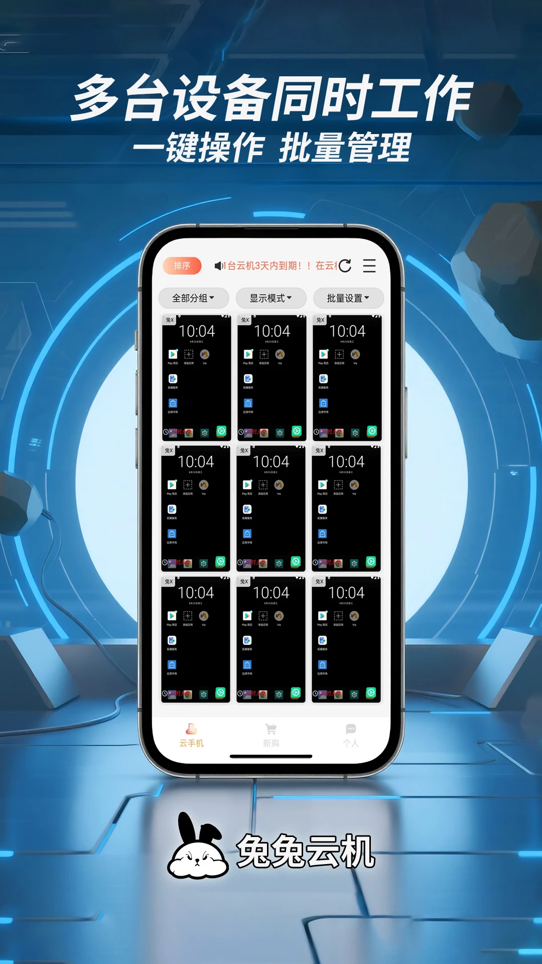 兔兔云手机