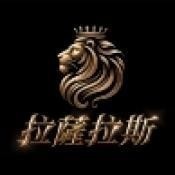 拉萨拉斯港台服