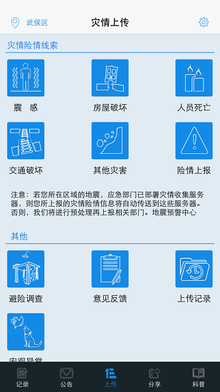 地震预警iphone版