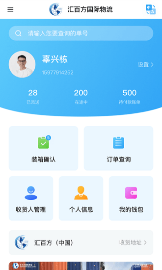 汇百方 APP
